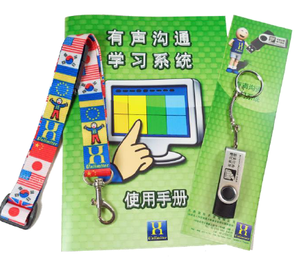 有聲溝通學習系統(tǒng).png